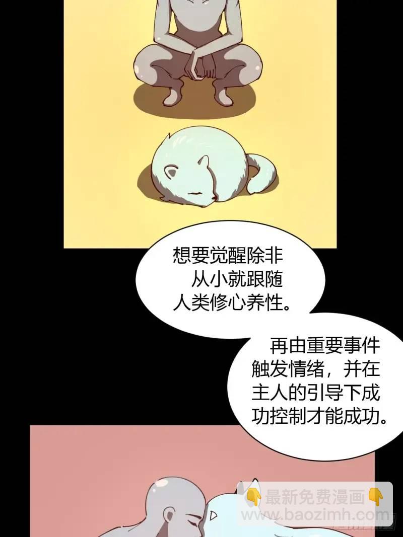 《小心入魔》破防 第23页