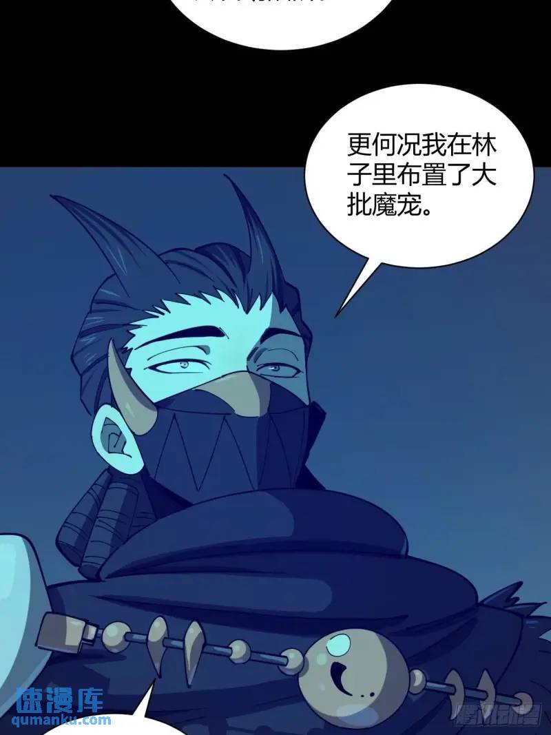 《小心入魔》破防 第38页