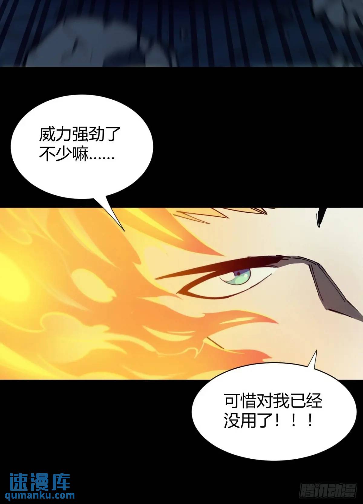 《小心入魔》宇宙念力球 第12页