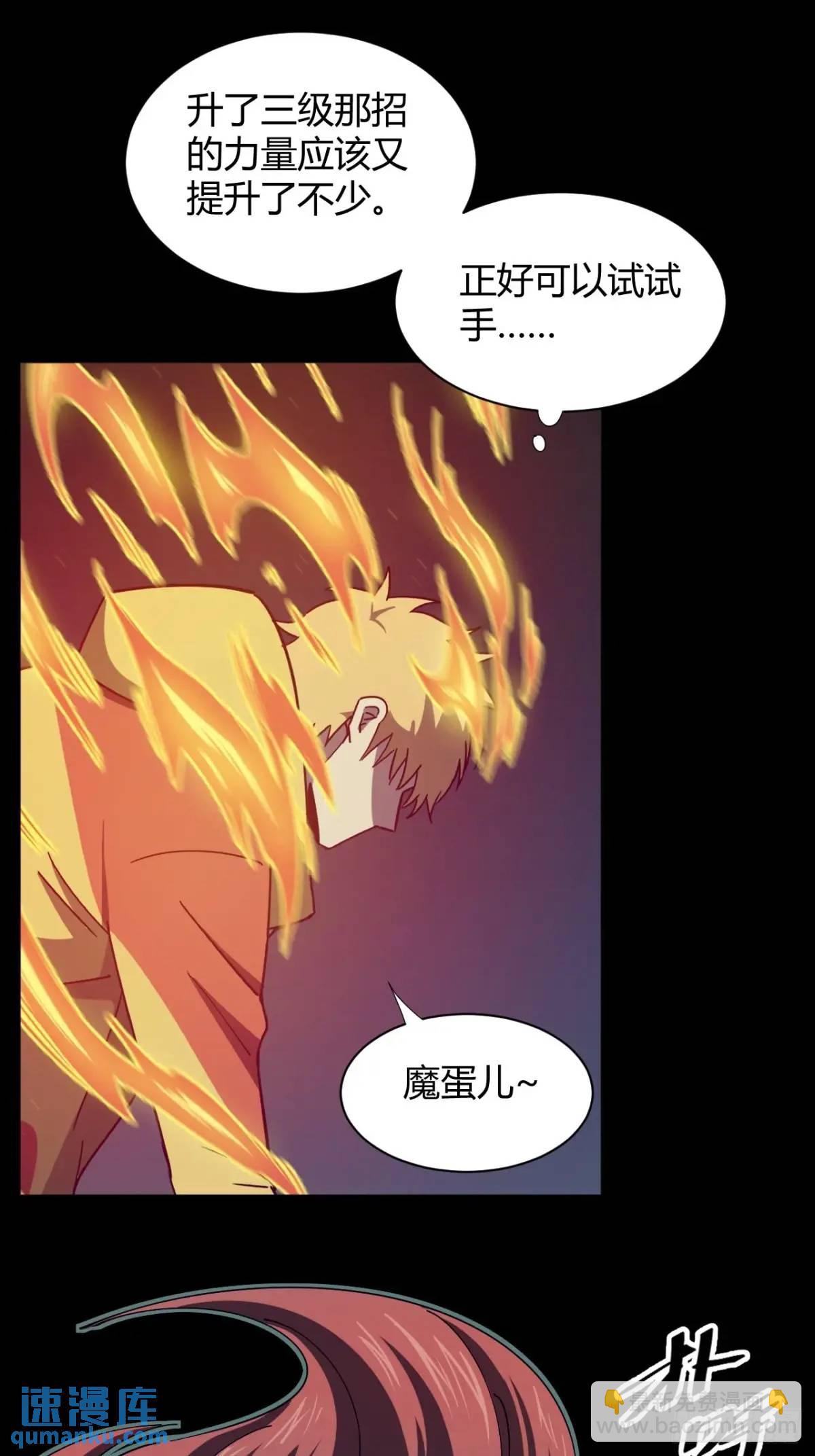 《小心入魔》宇宙念力球 第13页
