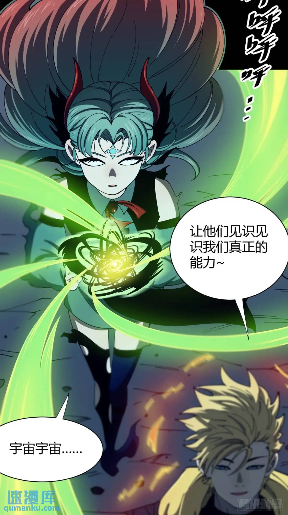 《小心入魔》宇宙念力球 第14页