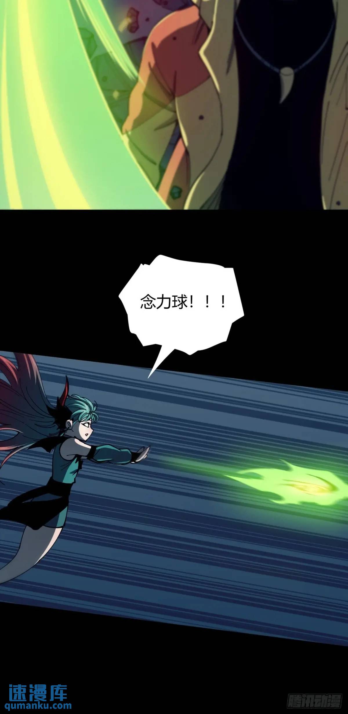 《小心入魔》宇宙念力球 第15页