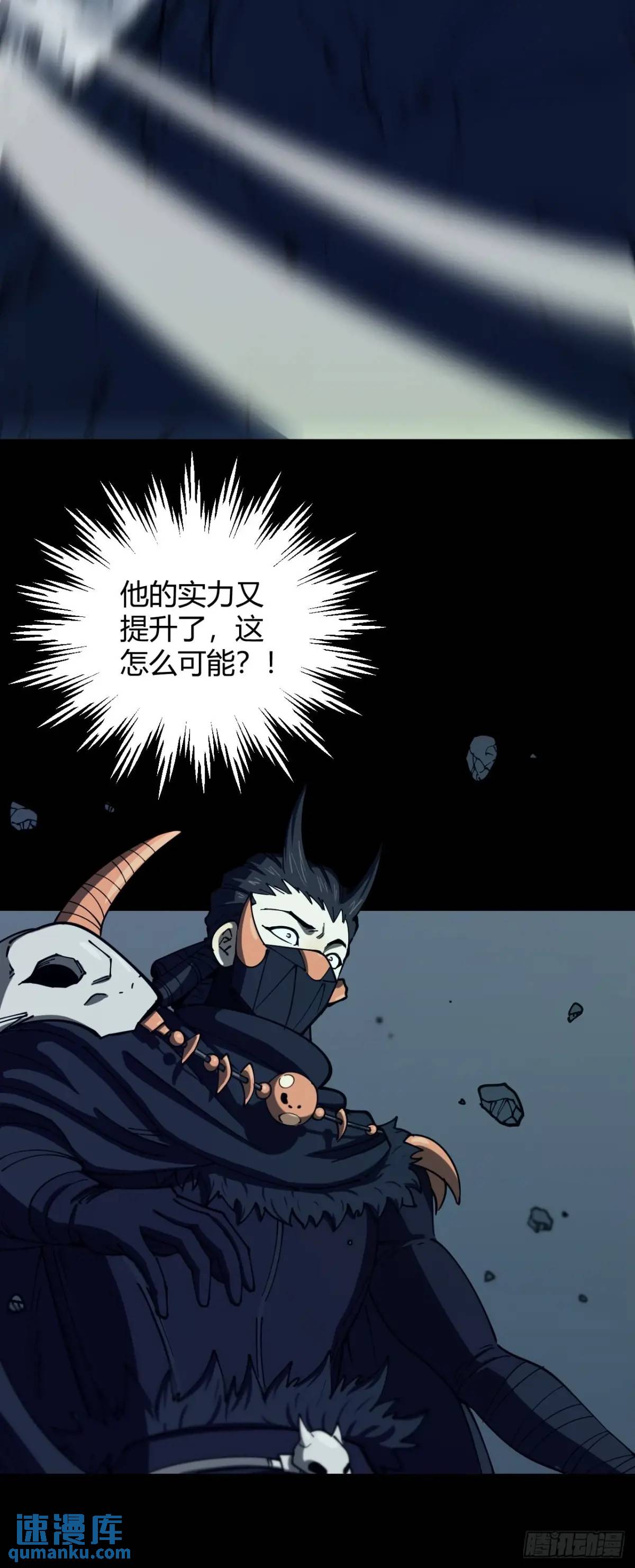 《小心入魔》宇宙念力球 第21页
