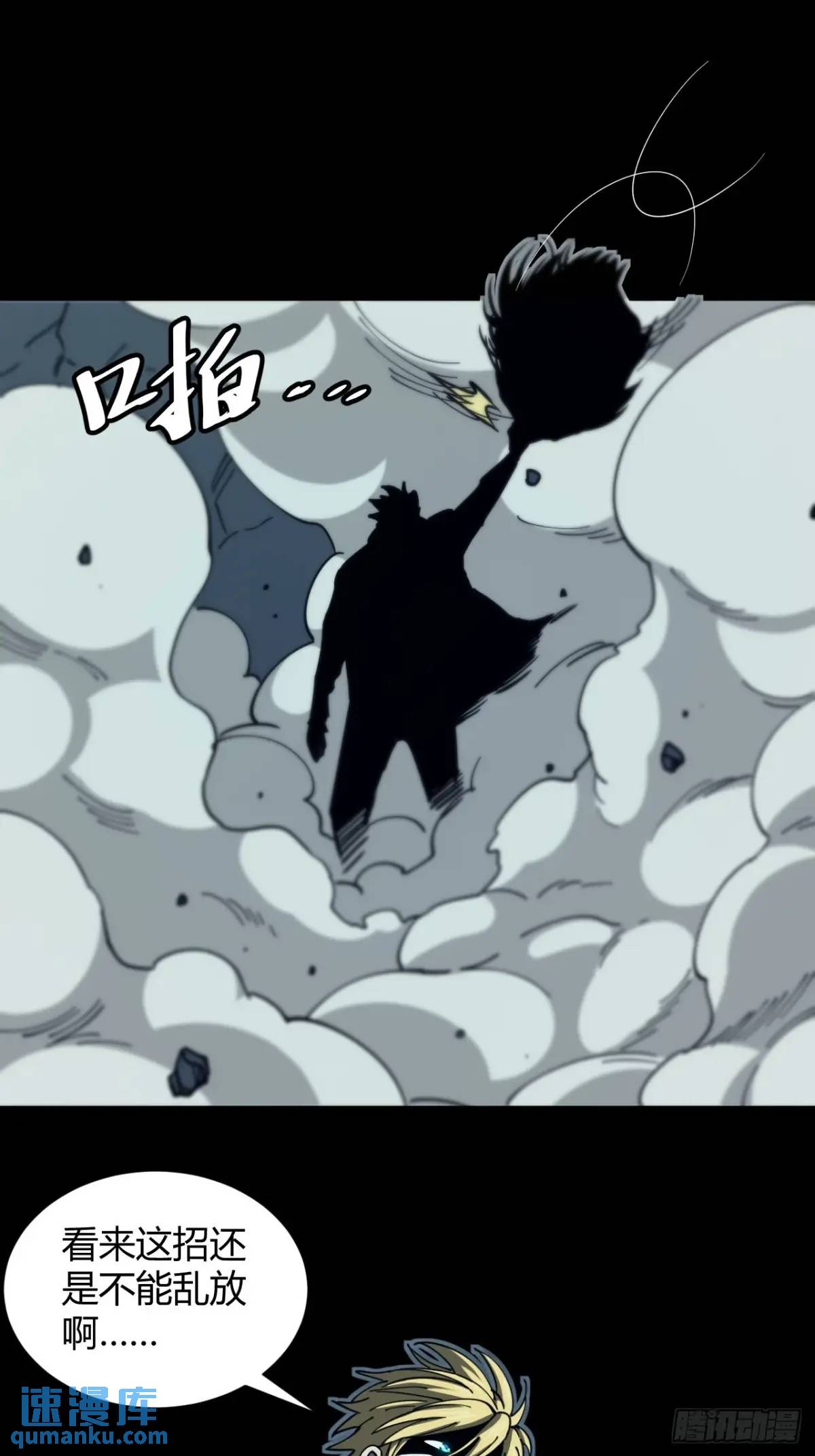 《小心入魔》宇宙念力球 第22页
