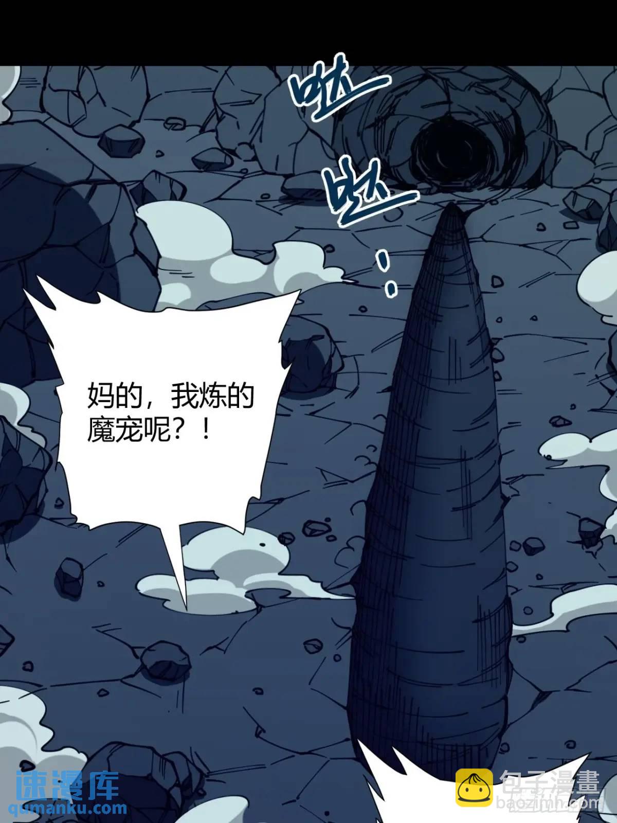 《小心入魔》宇宙念力球 第28页