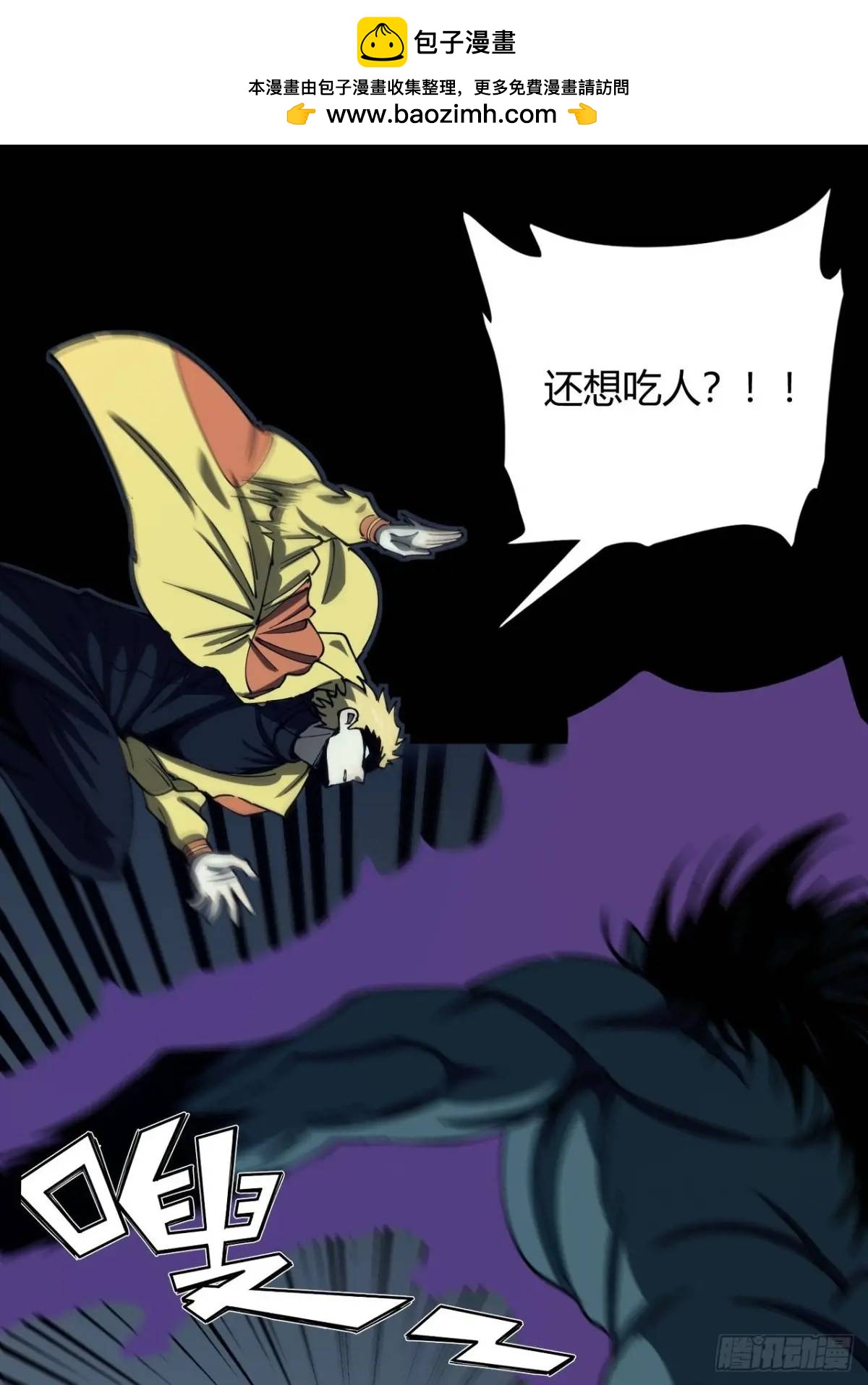 《小心入魔》宇宙念力球 第2页