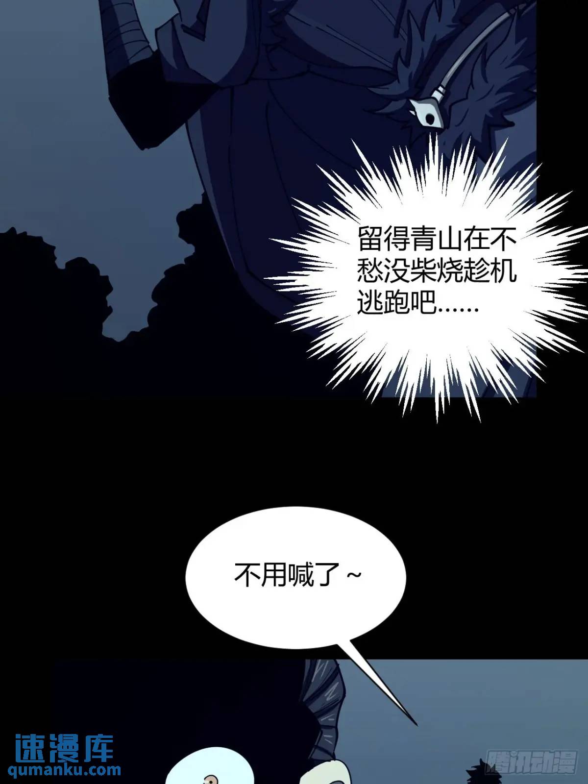 《小心入魔》宇宙念力球 第31页