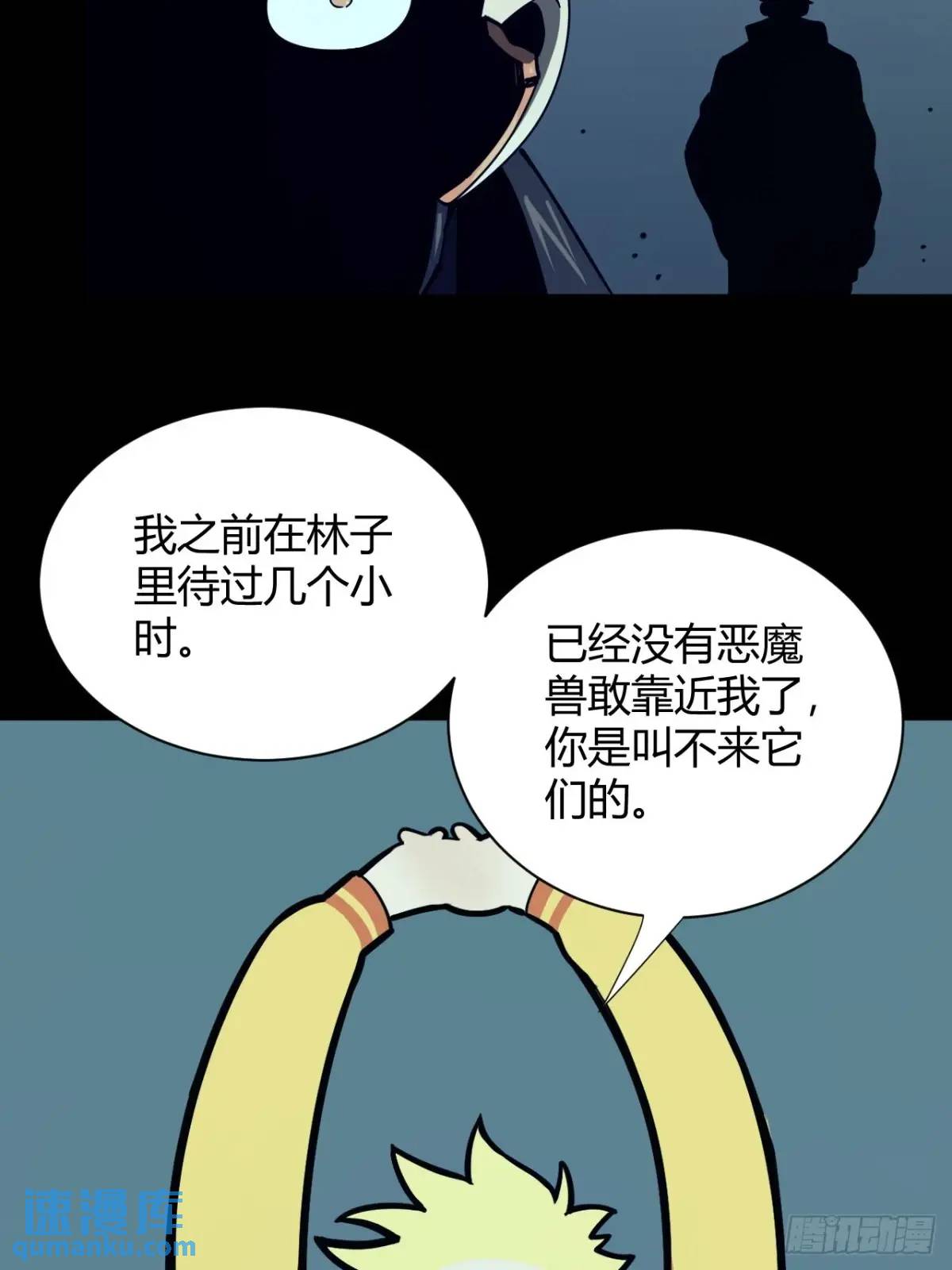 《小心入魔》宇宙念力球 第32页