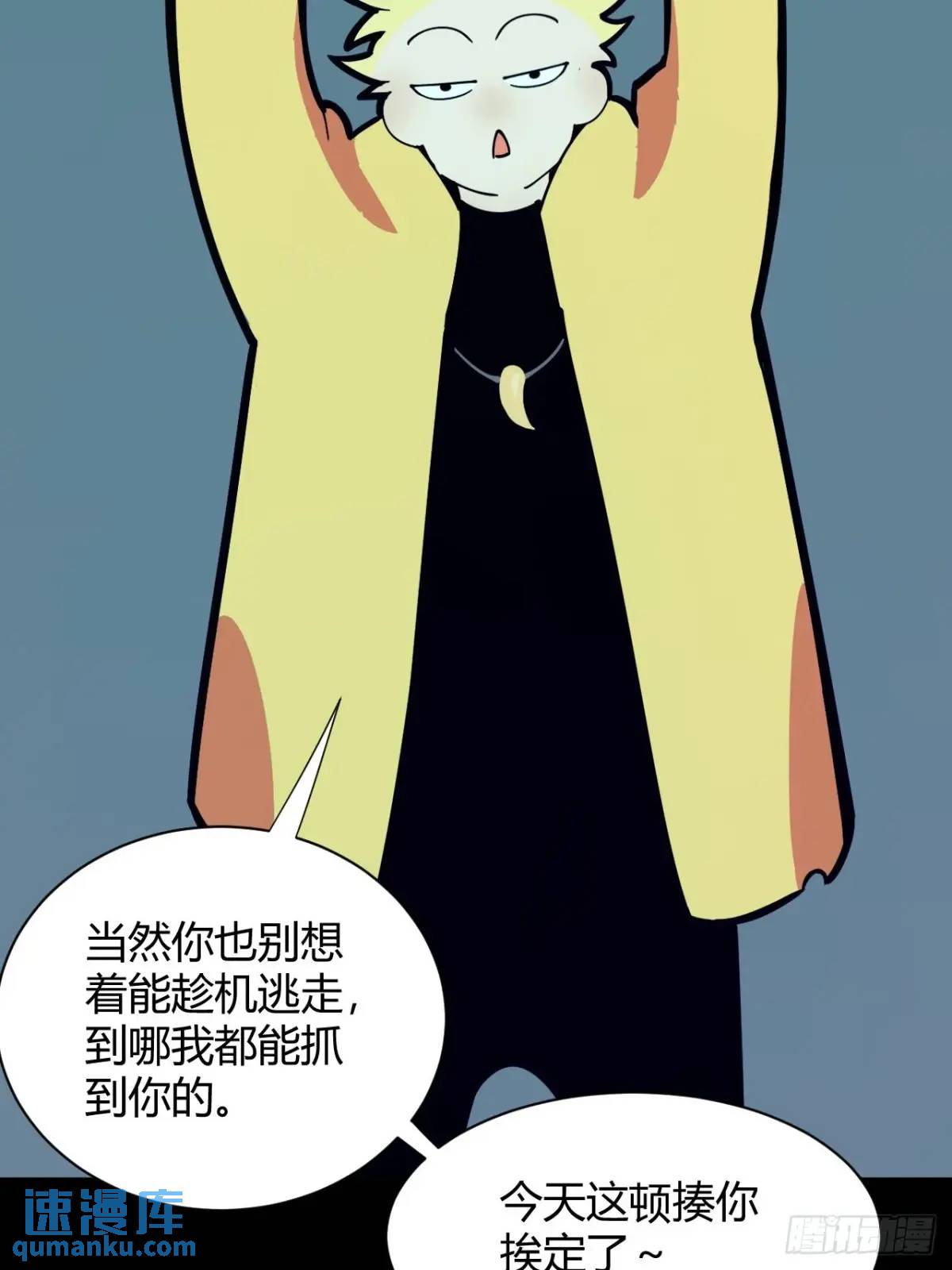 《小心入魔》宇宙念力球 第33页