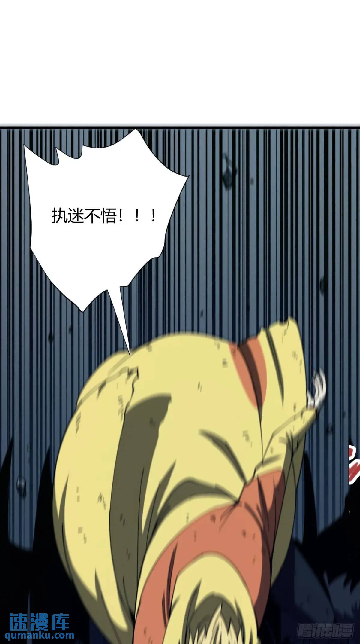 《小心入魔》宇宙念力球 第37页