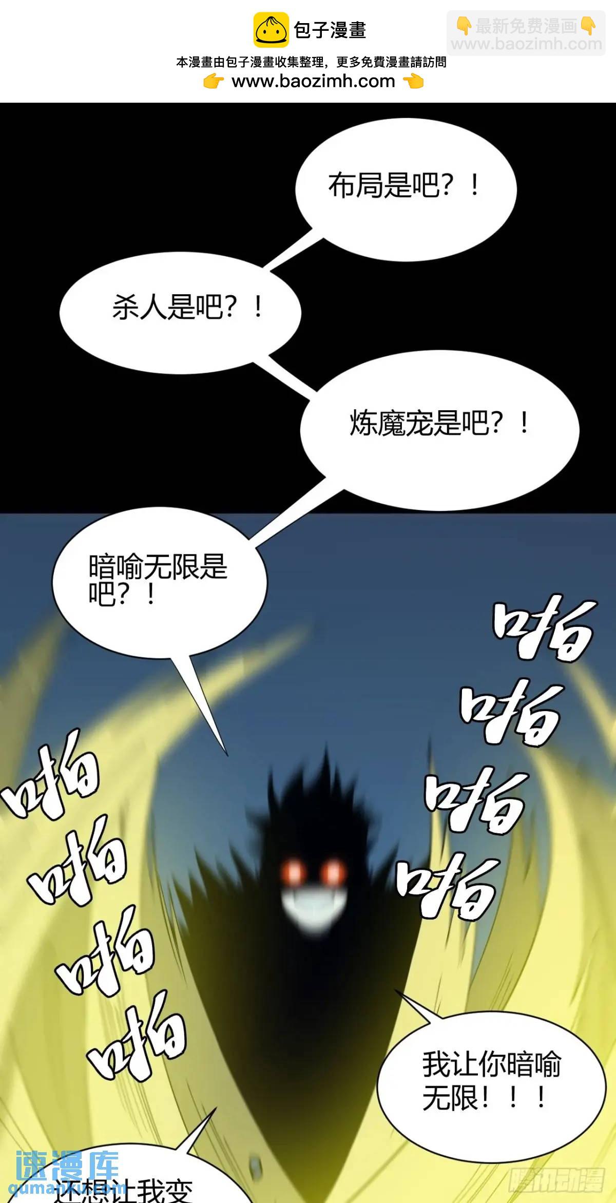 《小心入魔》宇宙念力球 第41页