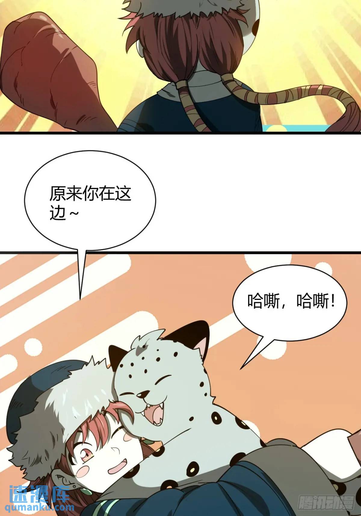 《小心入魔》风雪豹的回忆（上） 第10页