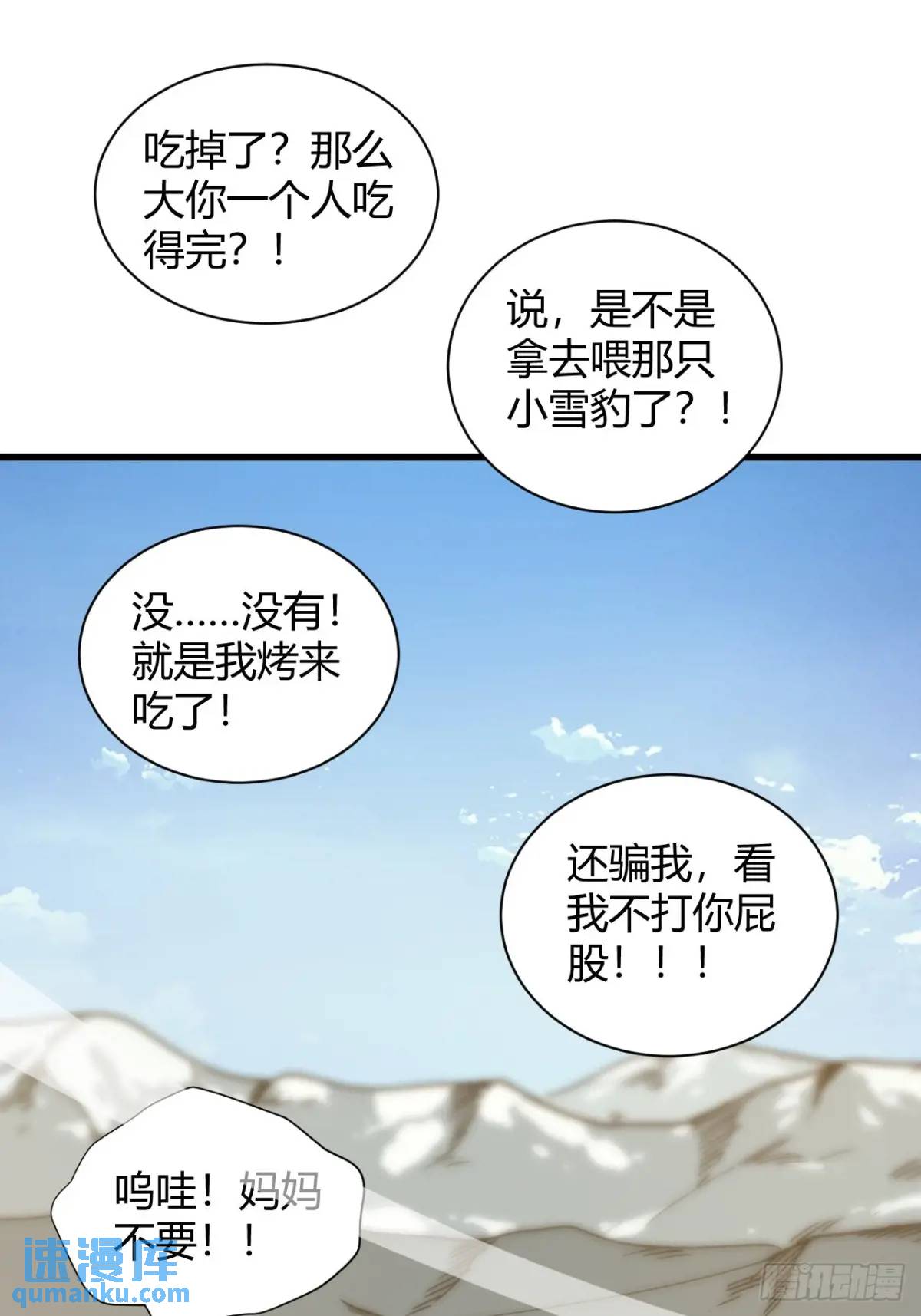 《小心入魔》风雪豹的回忆（上） 第16页