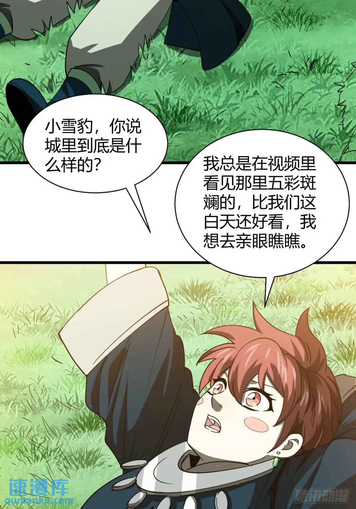 《小心入魔》风雪豹的回忆（上） 第18页