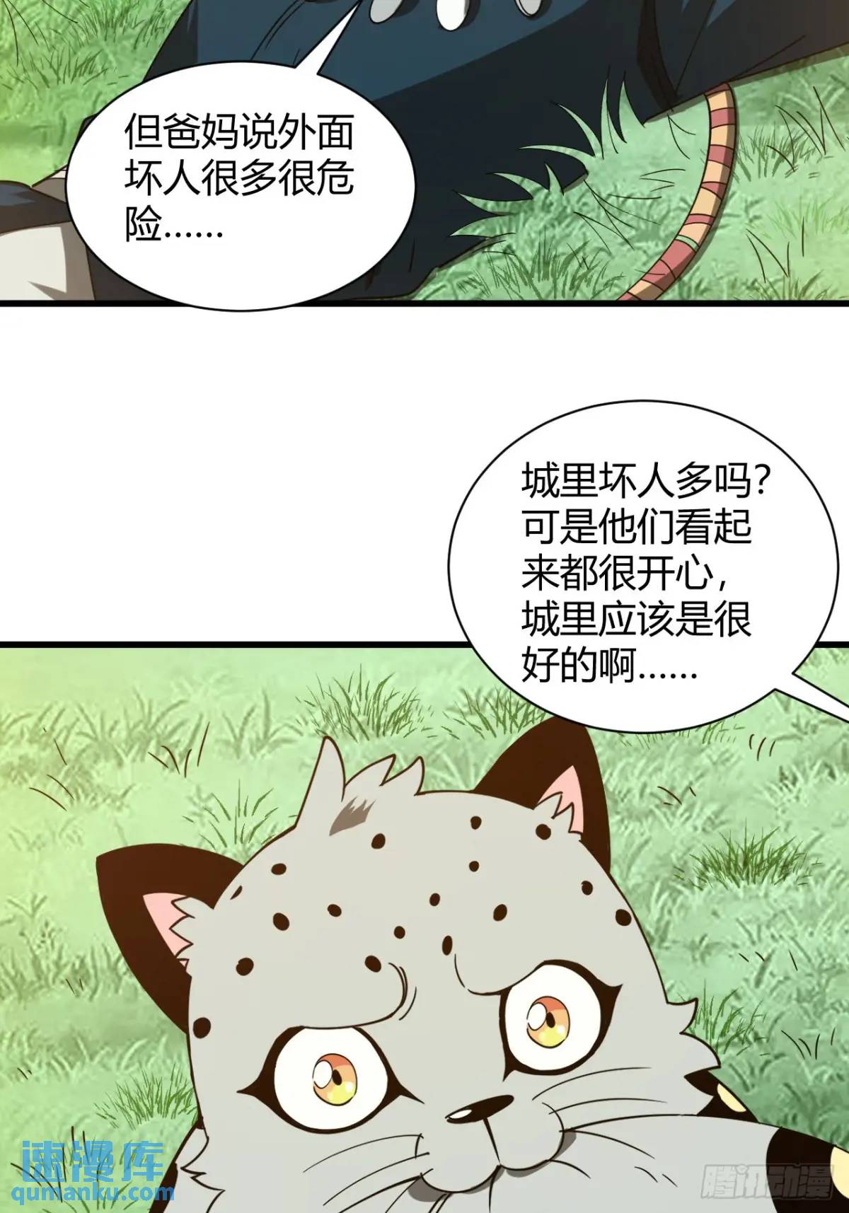《小心入魔》风雪豹的回忆（上） 第19页