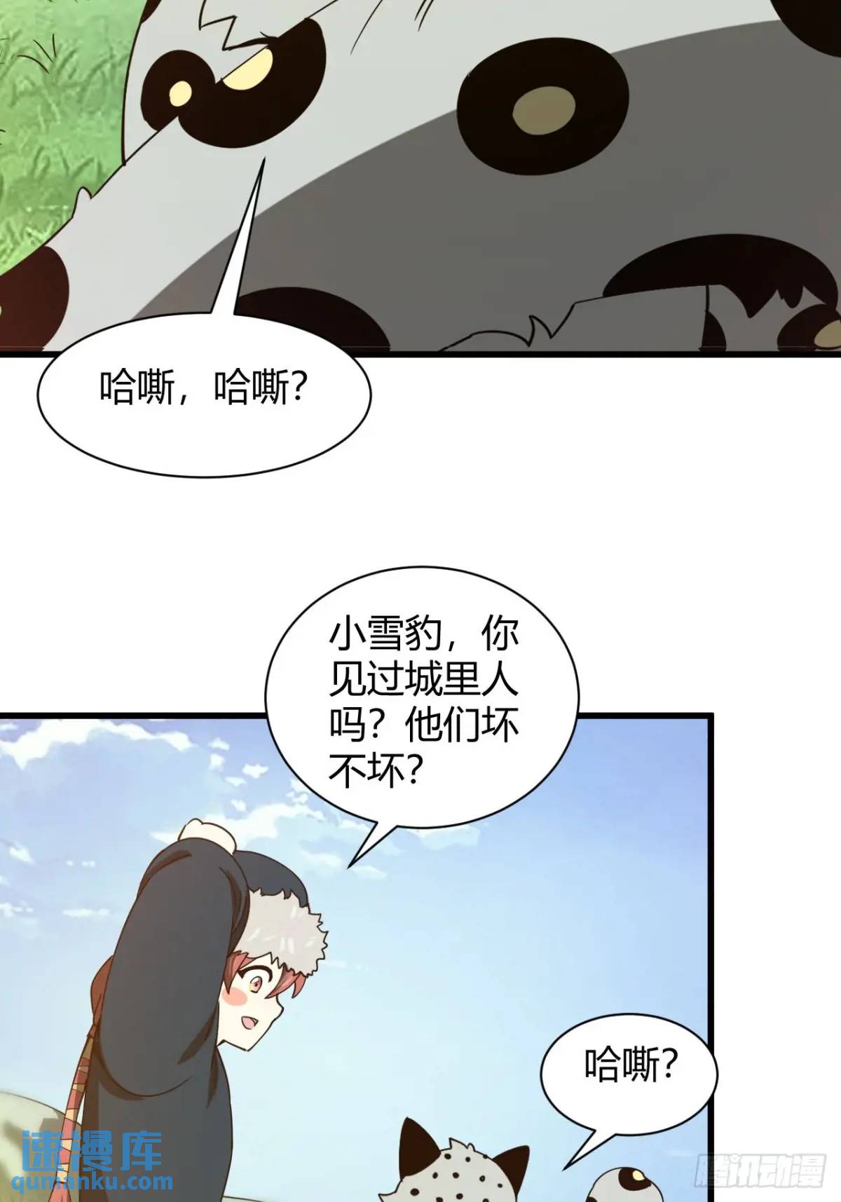 《小心入魔》风雪豹的回忆（上） 第20页