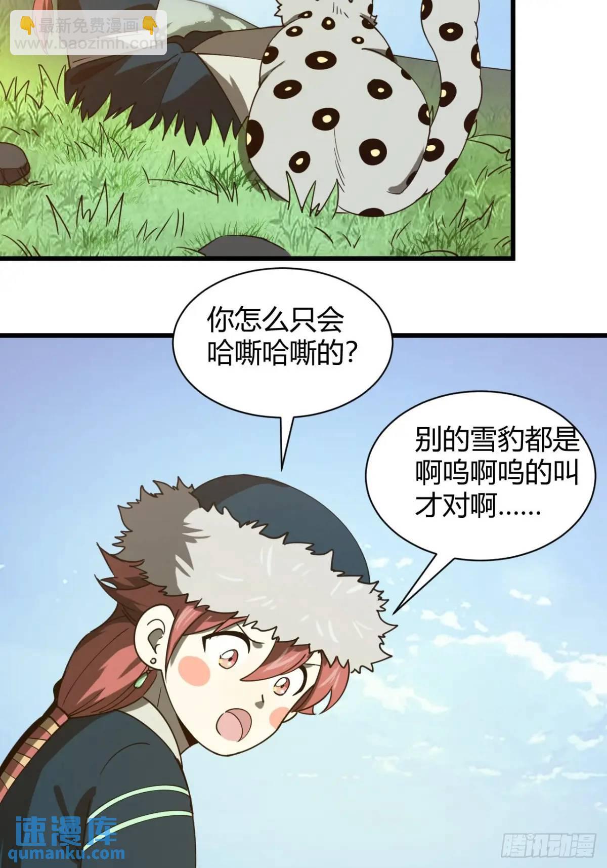 《小心入魔》风雪豹的回忆（上） 第21页