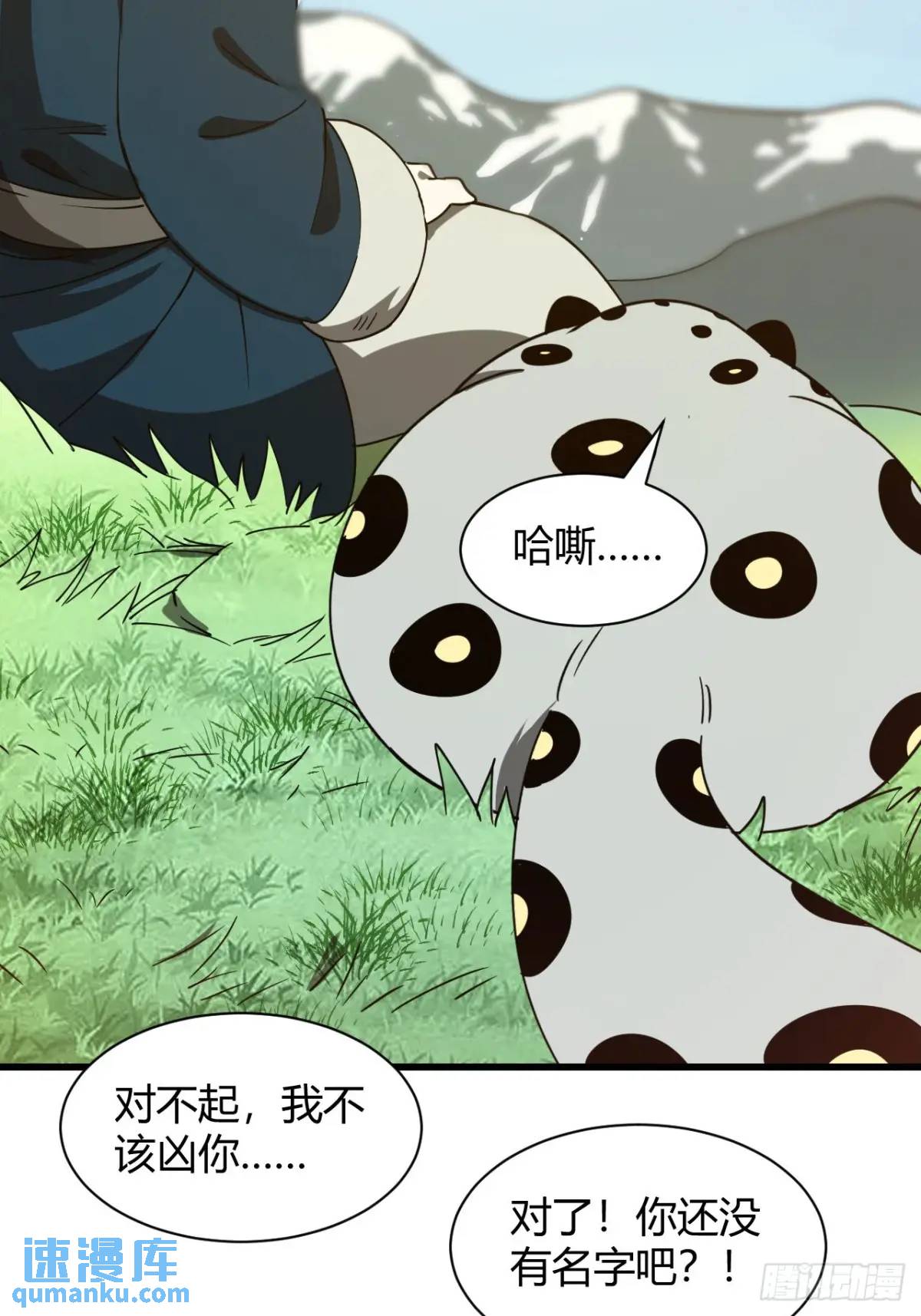 《小心入魔》风雪豹的回忆（上） 第22页