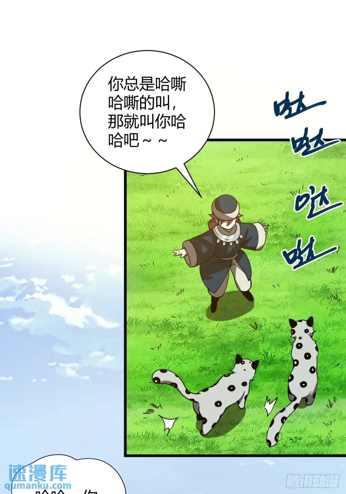 《小心入魔》风雪豹的回忆（上） 第24页