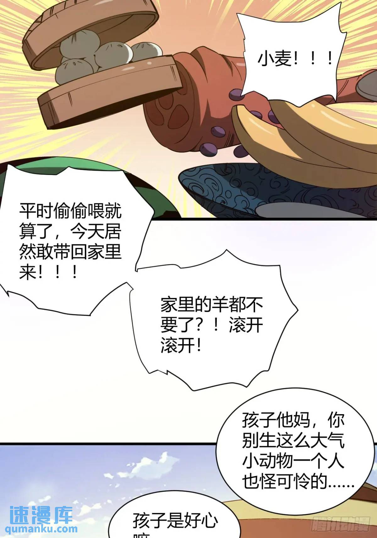 《小心入魔》风雪豹的回忆（上） 第27页
