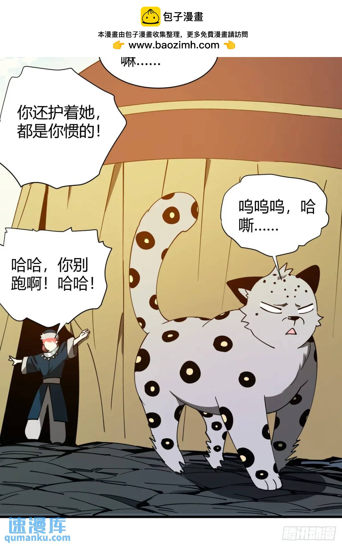 《小心入魔》风雪豹的回忆（上） 第28页
