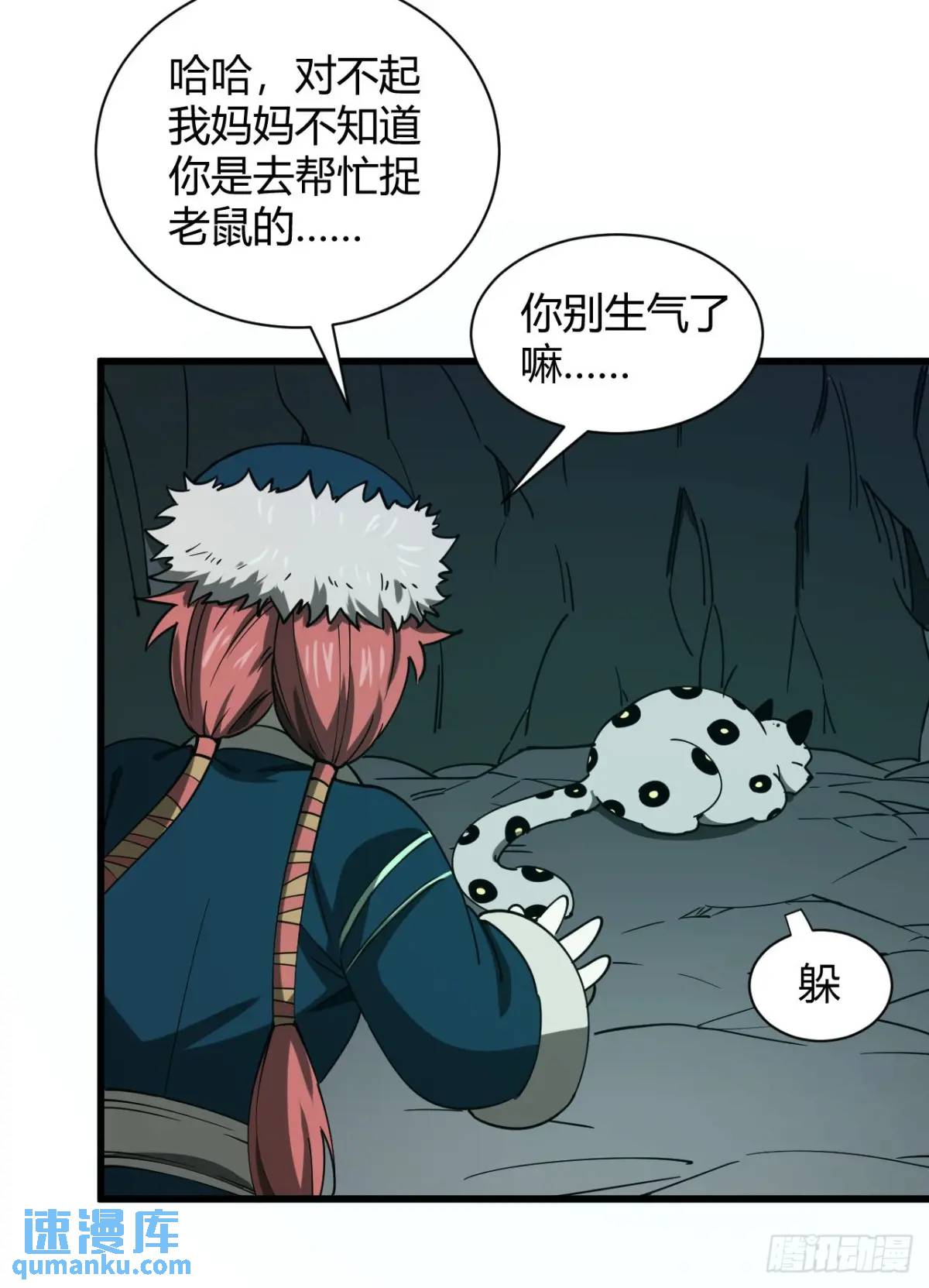《小心入魔》风雪豹的回忆（上） 第31页