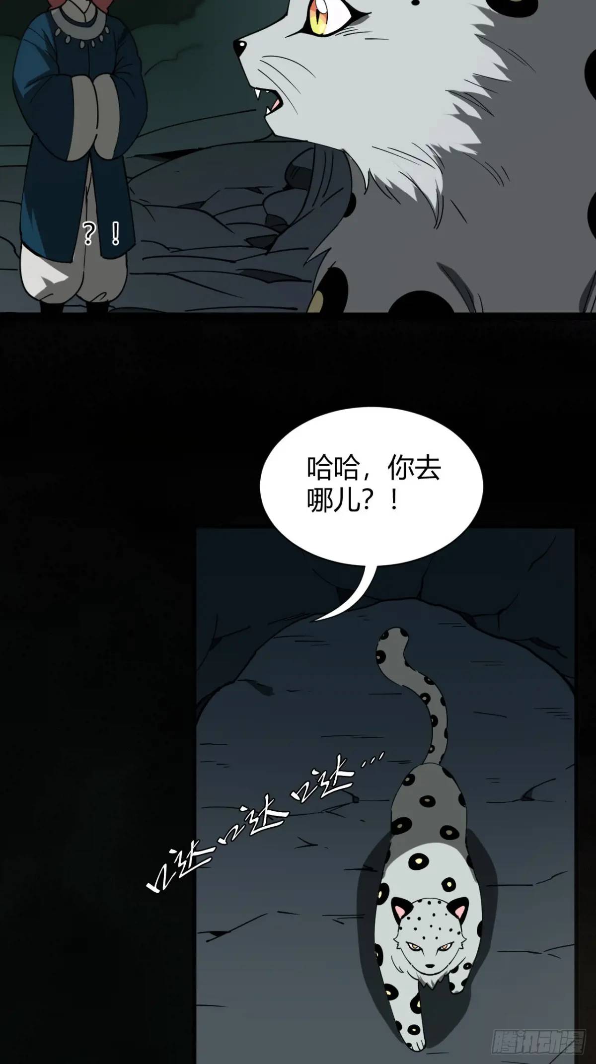 《小心入魔》风雪豹的回忆（上） 第33页