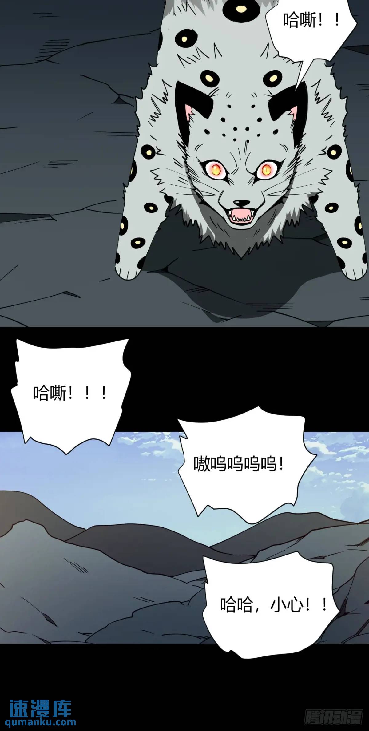 《小心入魔》风雪豹的回忆（上） 第36页