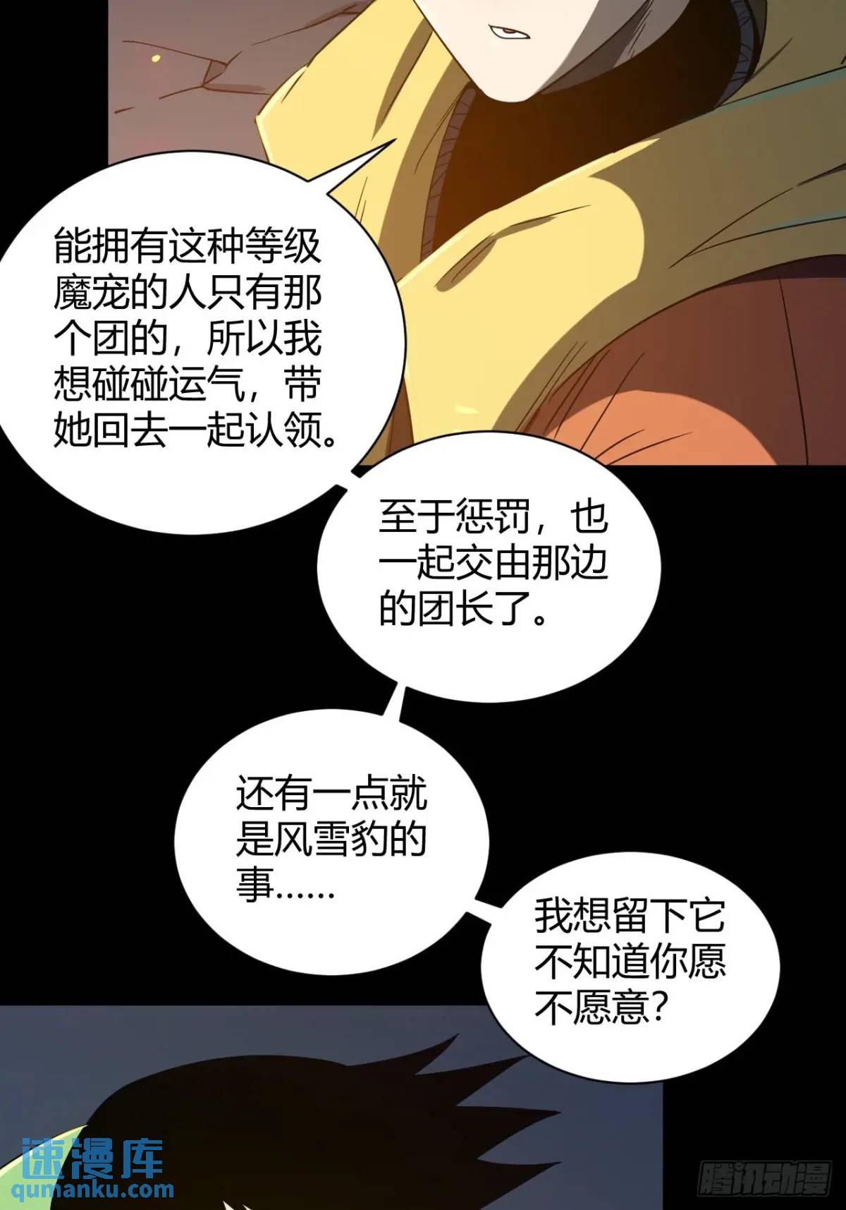 《小心入魔》提交任务 第22页