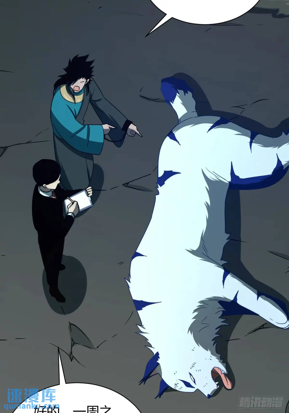 《小心入魔》提交任务 第40页