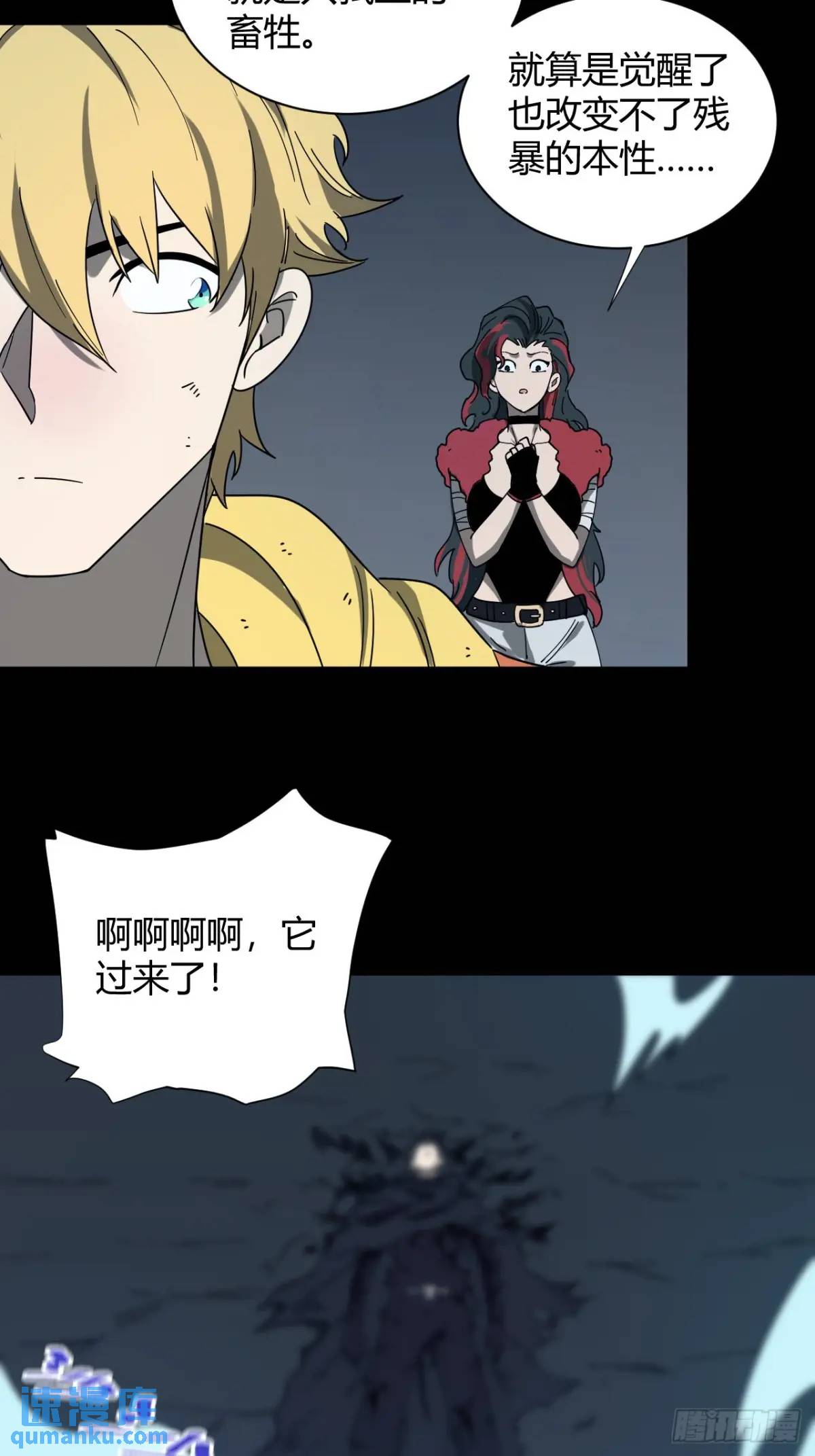 《小心入魔》抓到你 第27页