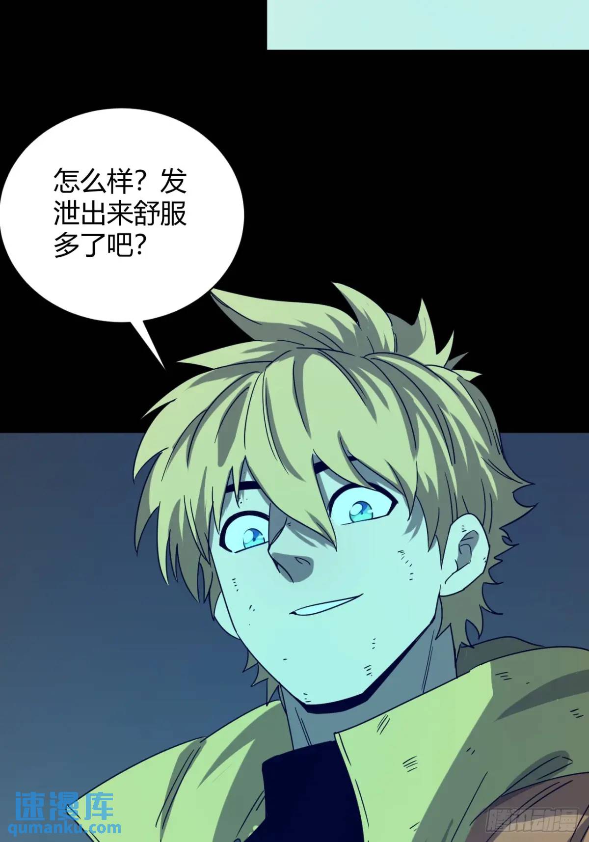 《小心入魔》抓到你 第31页