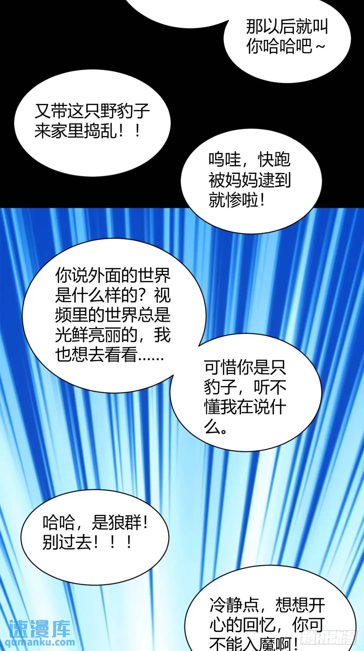 《小心入魔》抓到你 第35页