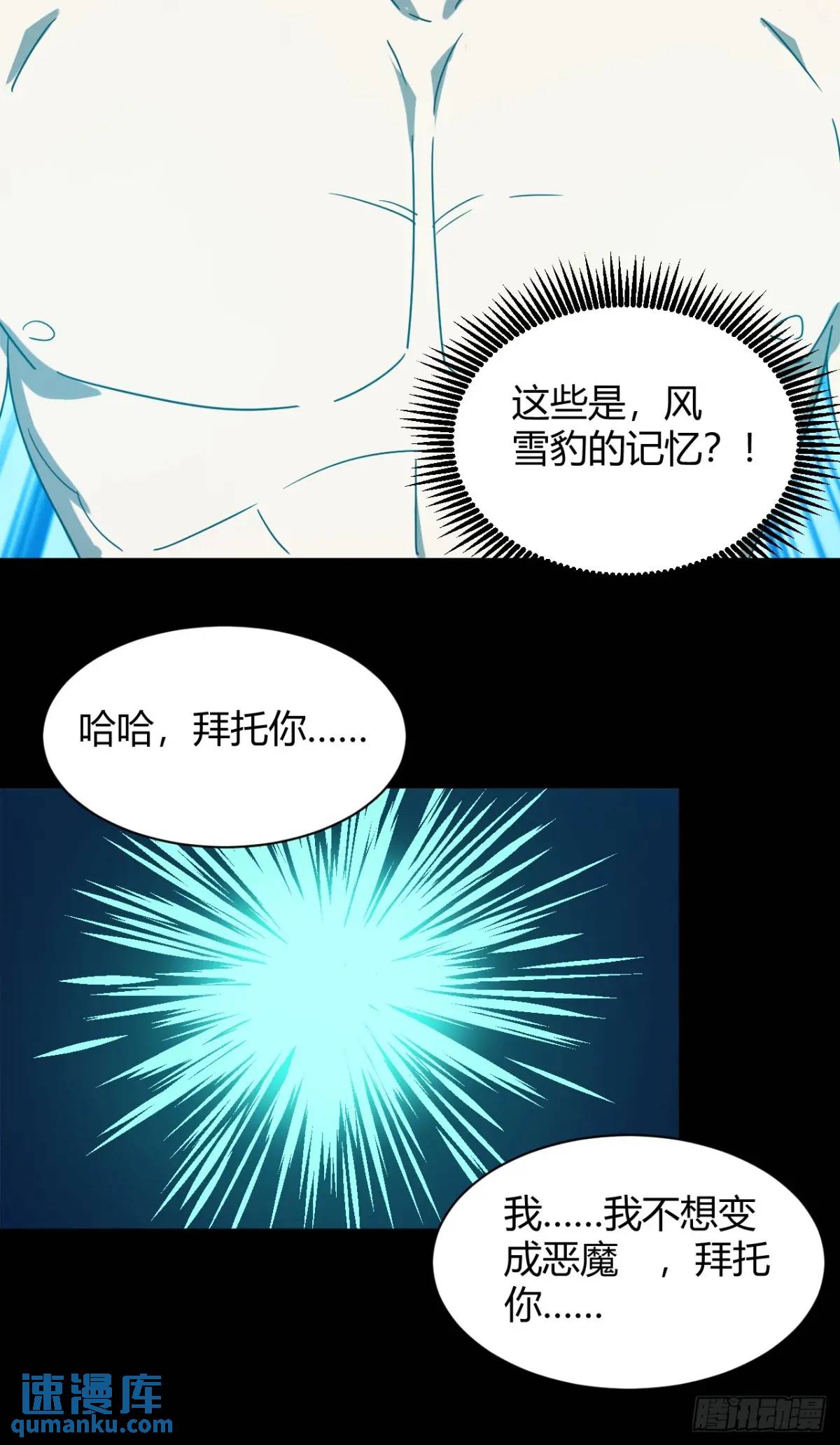 《小心入魔》抓到你 第37页