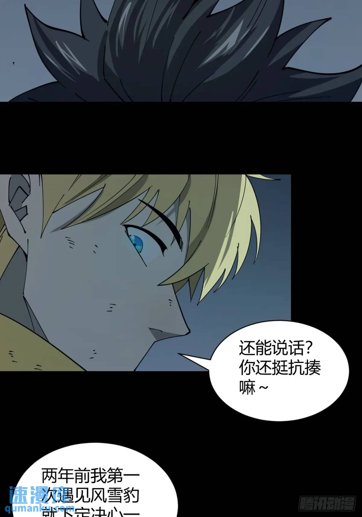 《小心入魔》抓到你 第3页