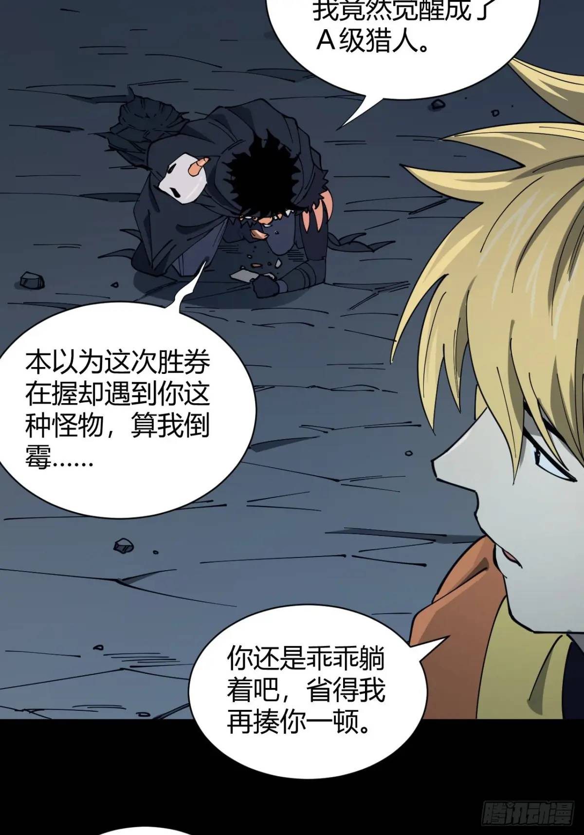 《小心入魔》抓到你 第5页