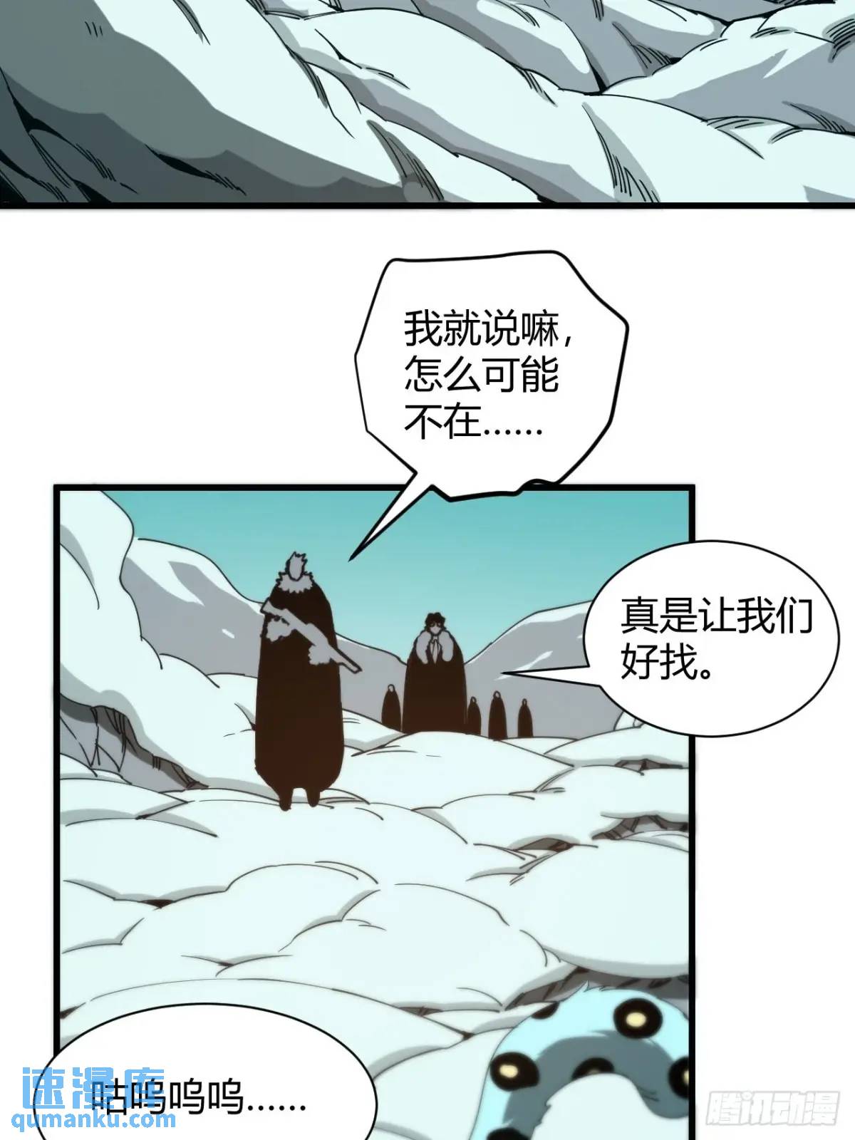 《小心入魔》风雪豹的回忆（下） 第24页