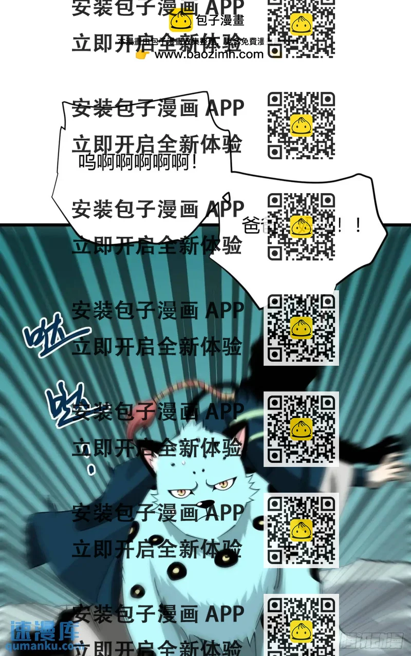 《小心入魔》风雪豹的回忆（下） 第2页