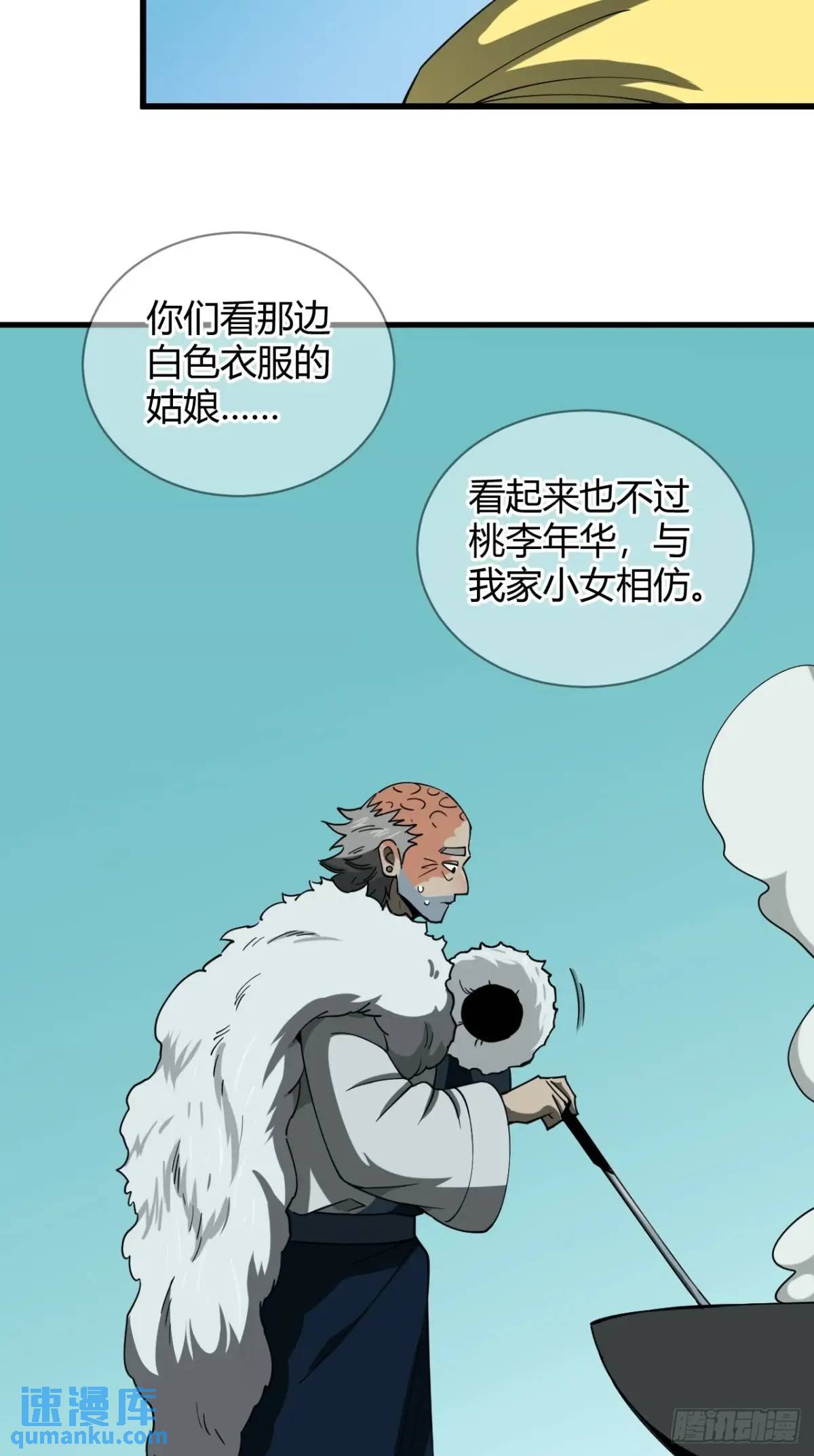 《小心入魔》风雪豹的回忆（下） 第33页