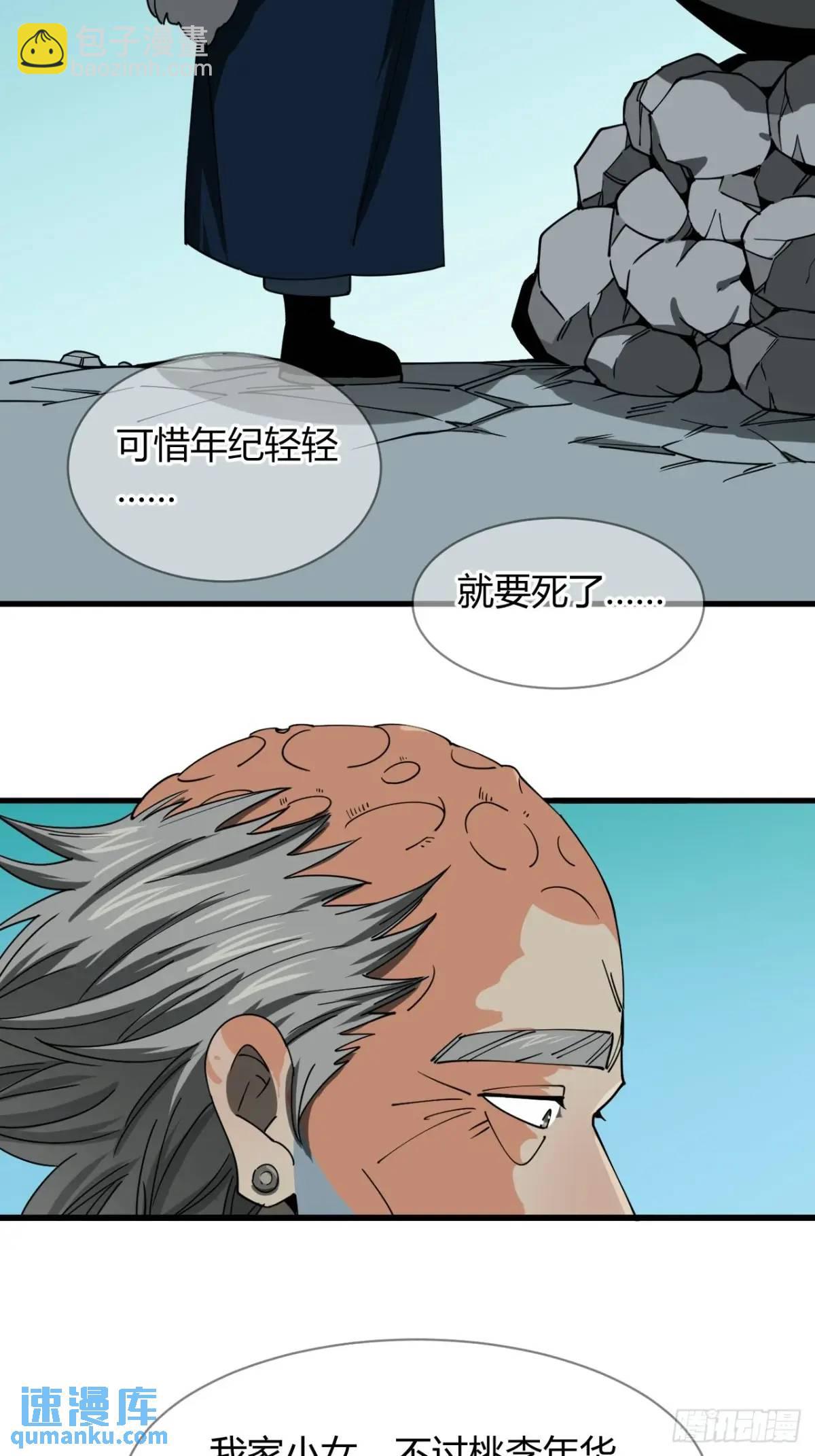 《小心入魔》风雪豹的回忆（下） 第34页