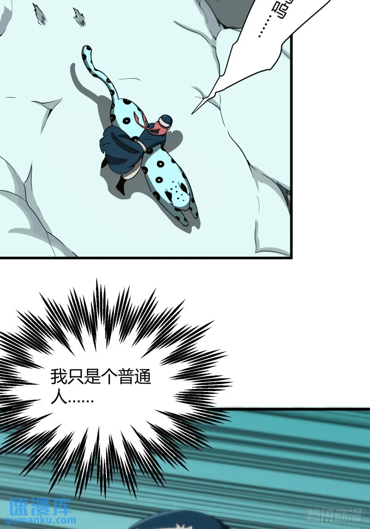 《小心入魔》风雪豹的回忆（下） 第4页