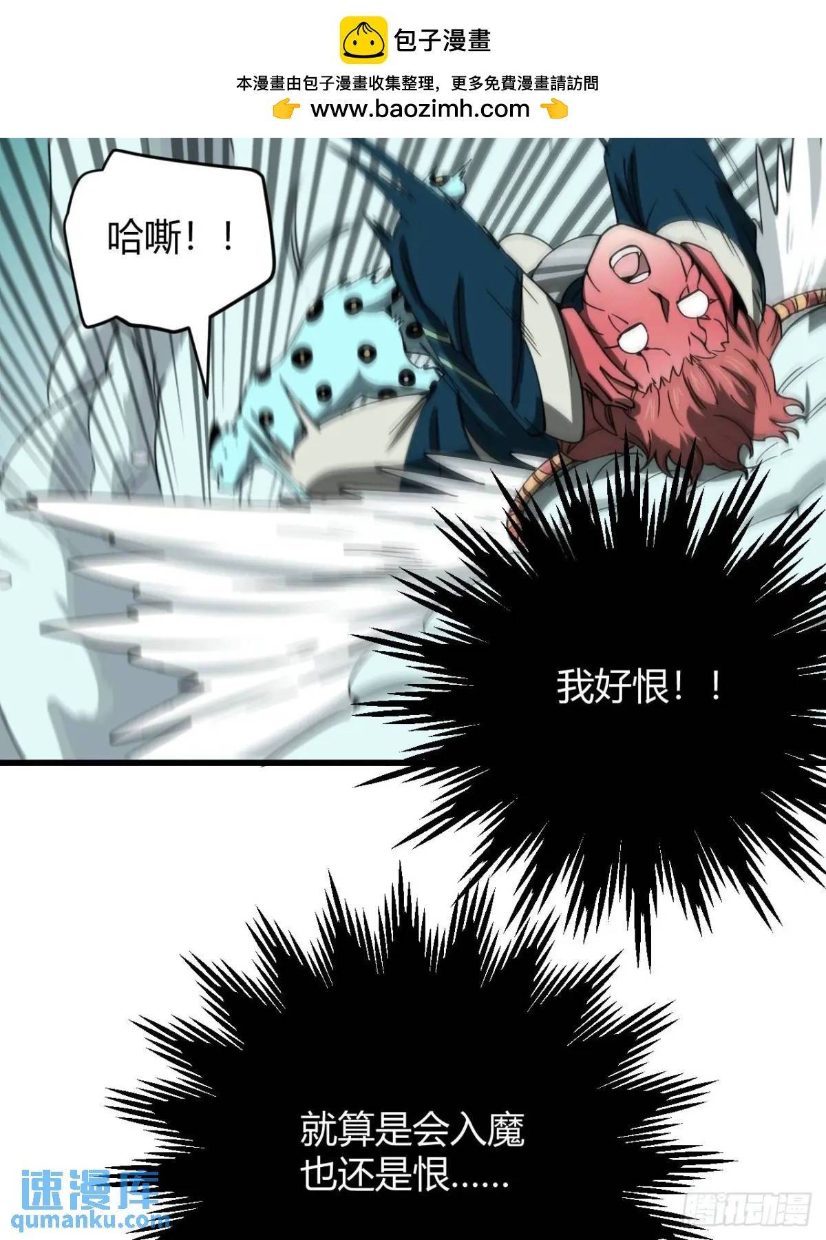 《小心入魔》风雪豹的回忆（下） 第8页