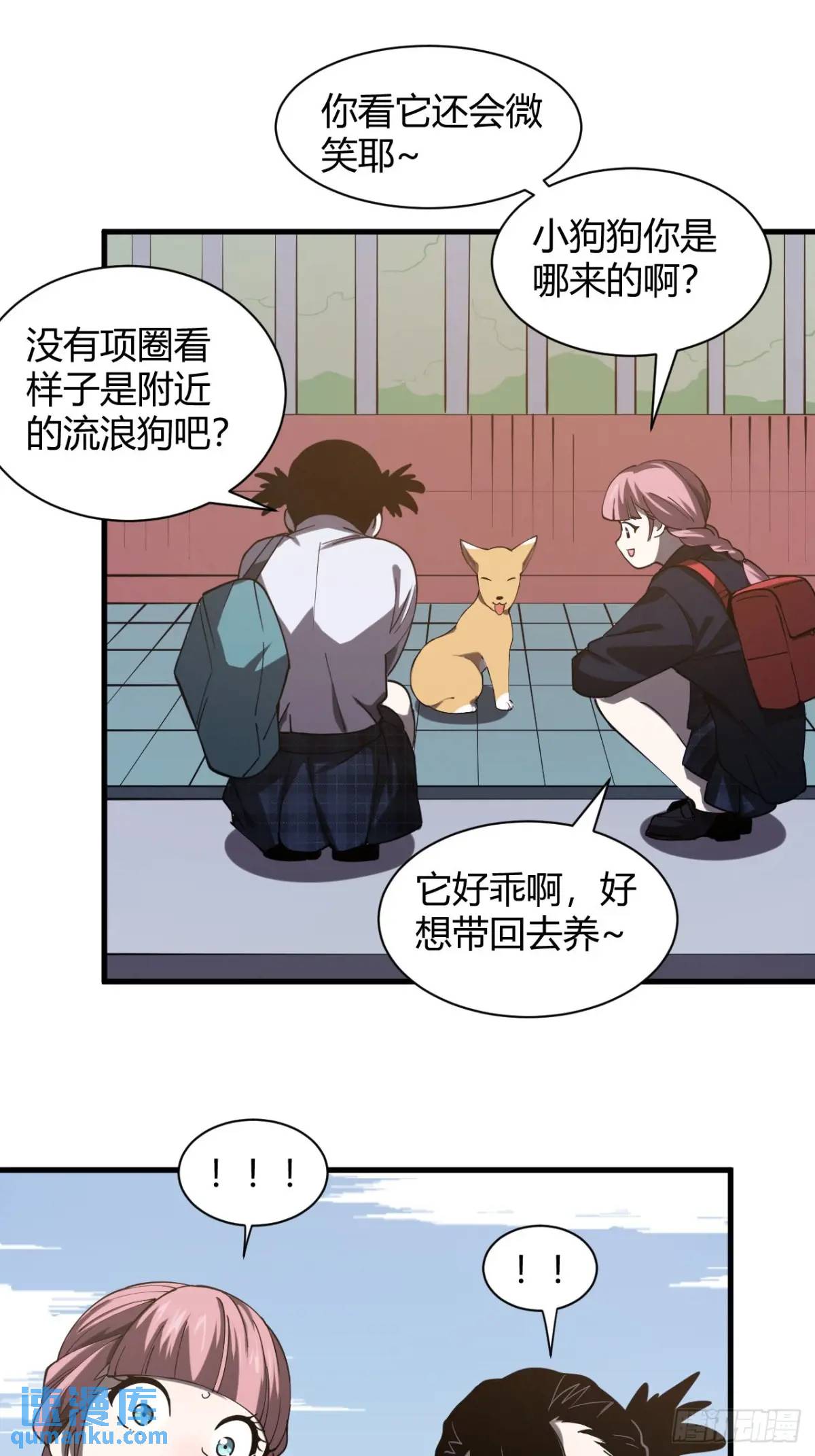 《小心入魔》囚女 第16页