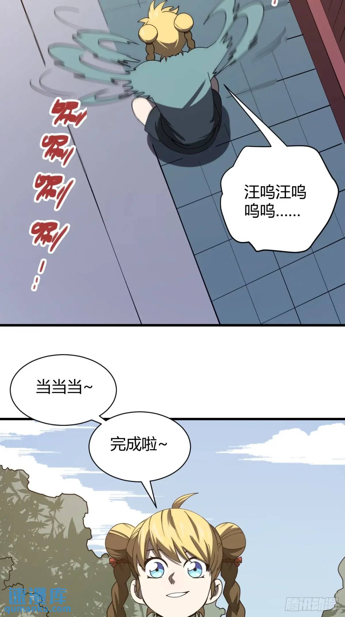 《小心入魔》囚女 第20页