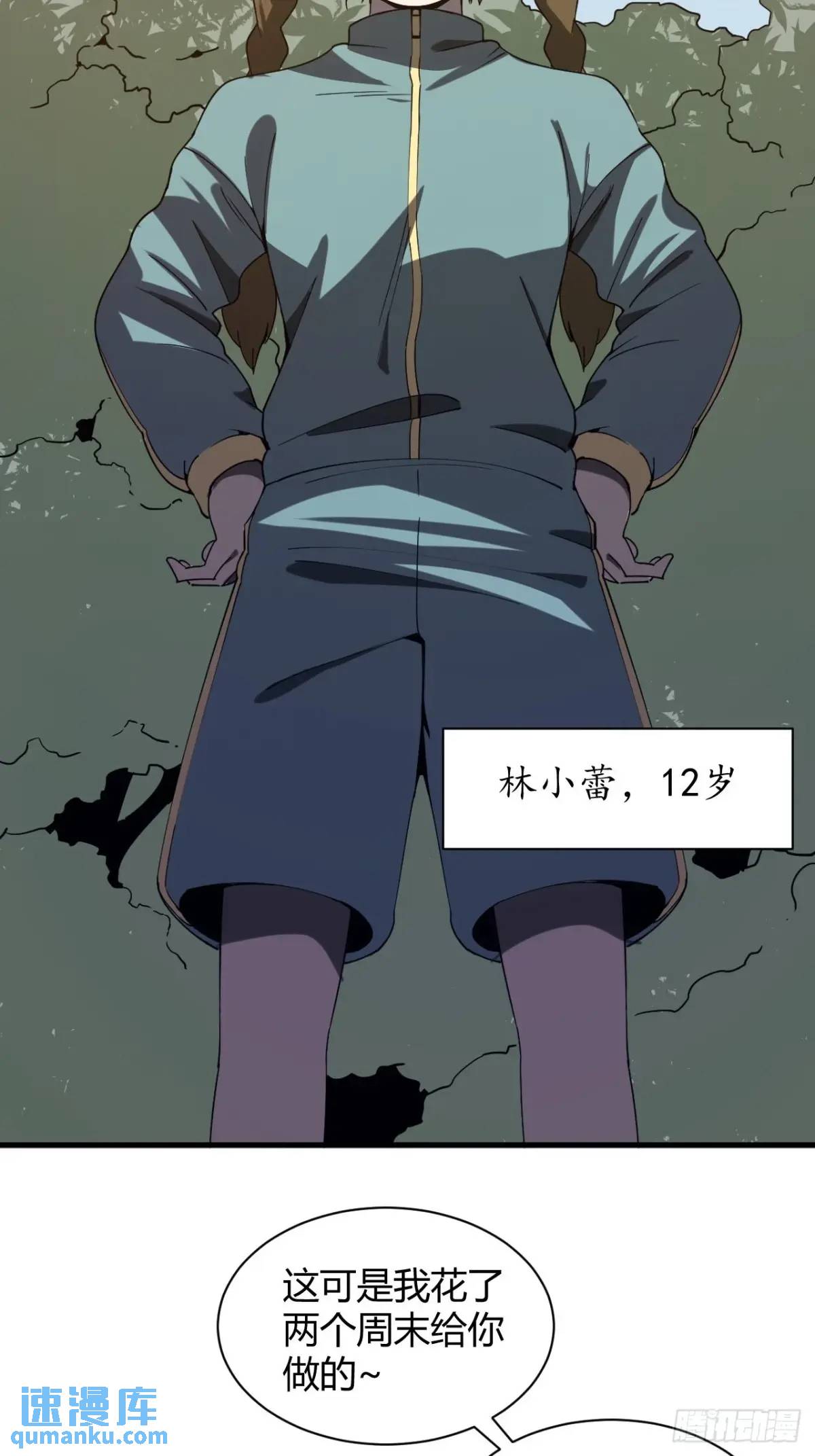 《小心入魔》囚女 第21页