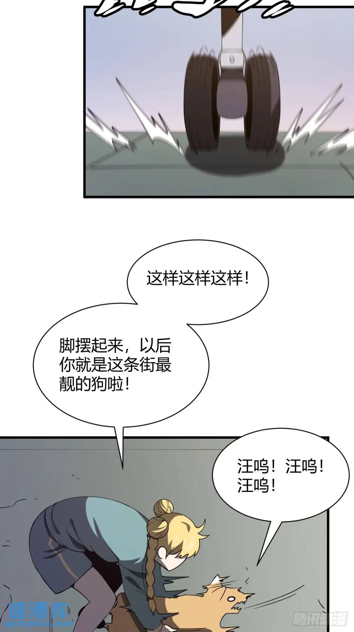 《小心入魔》囚女 第23页