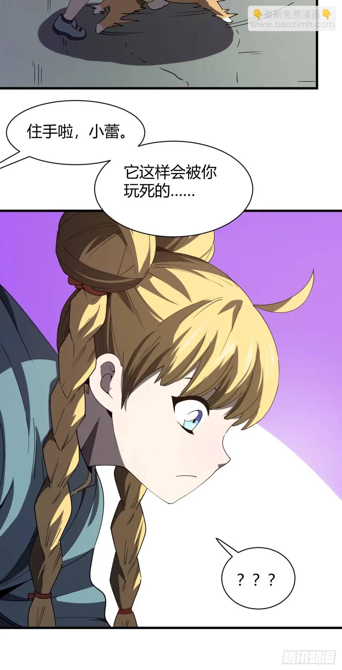《小心入魔》囚女 第24页
