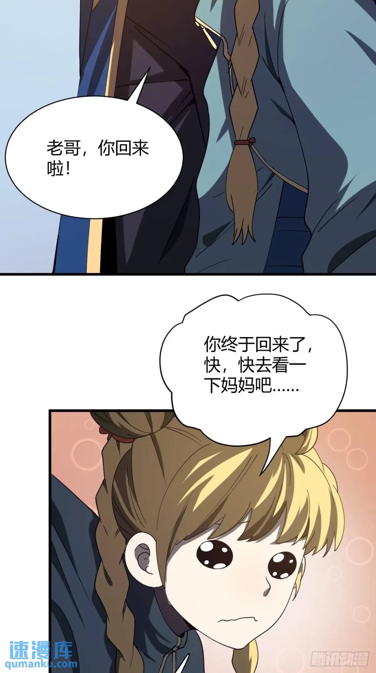《小心入魔》囚女 第26页
