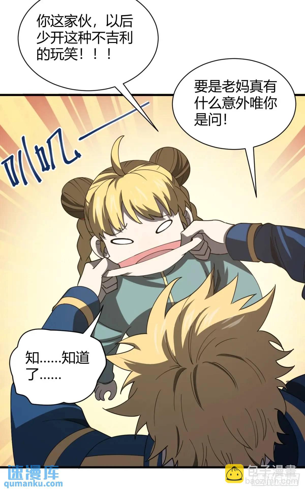 《小心入魔》囚女 第29页