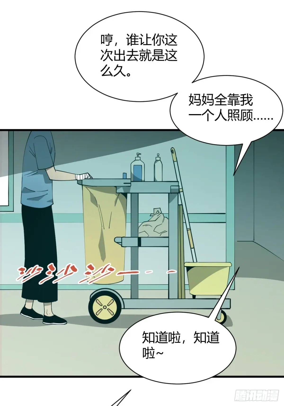 《小心入魔》囚女 第30页